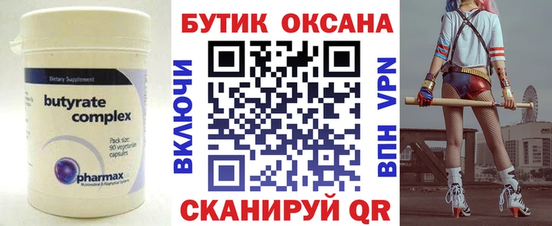 Бутират вода  Купить закладки  Щёлкино 